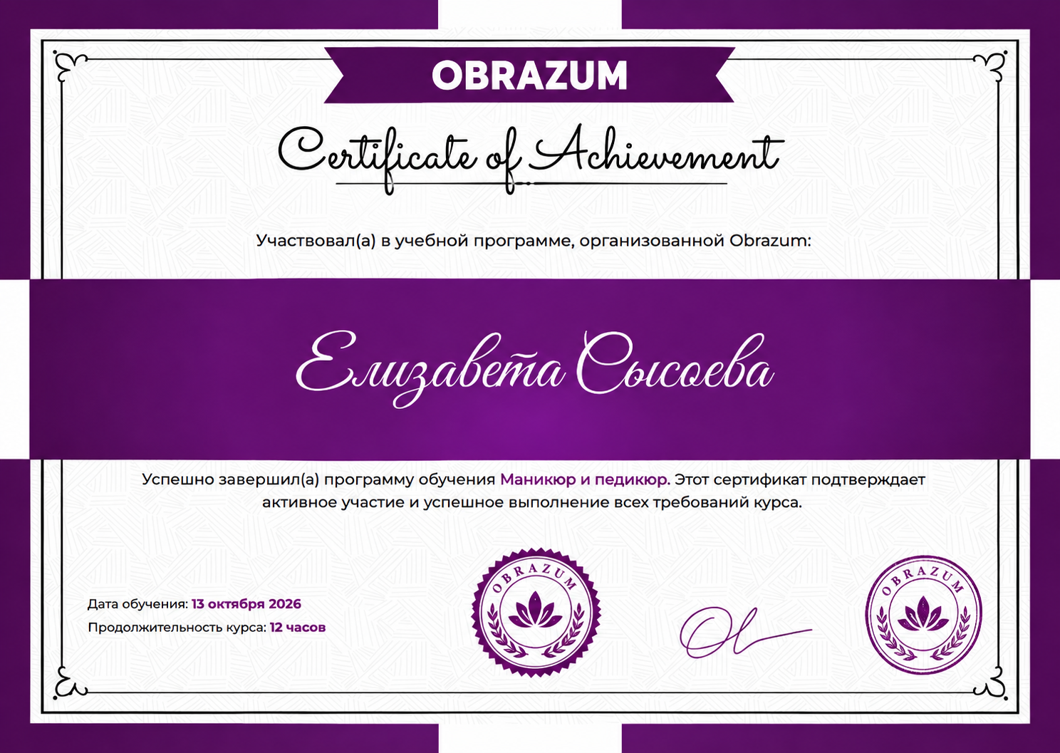 Первый сертификат Елизаветы о прохождении обучения