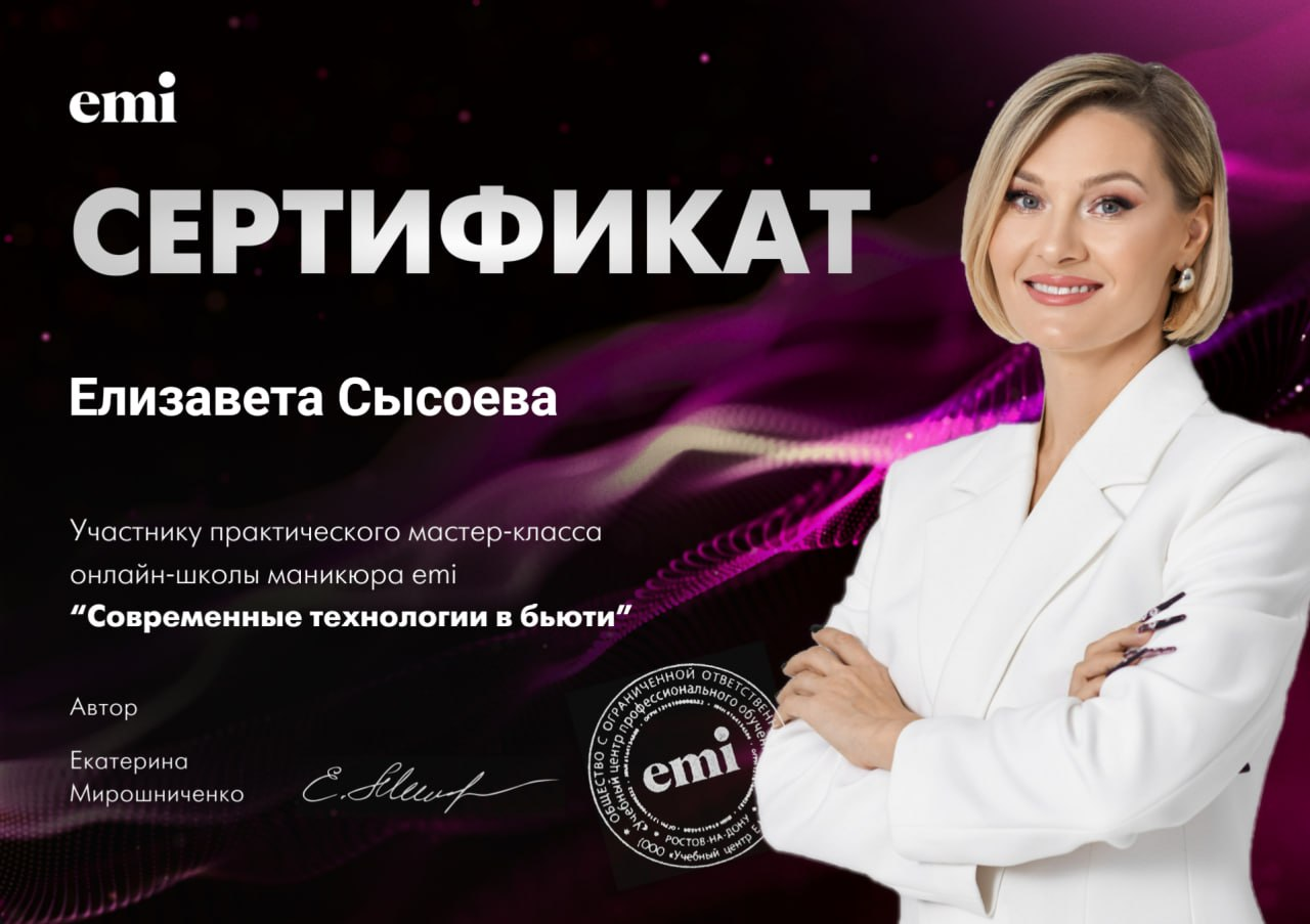 Сертификат о дополнительном обучении Елизаветы