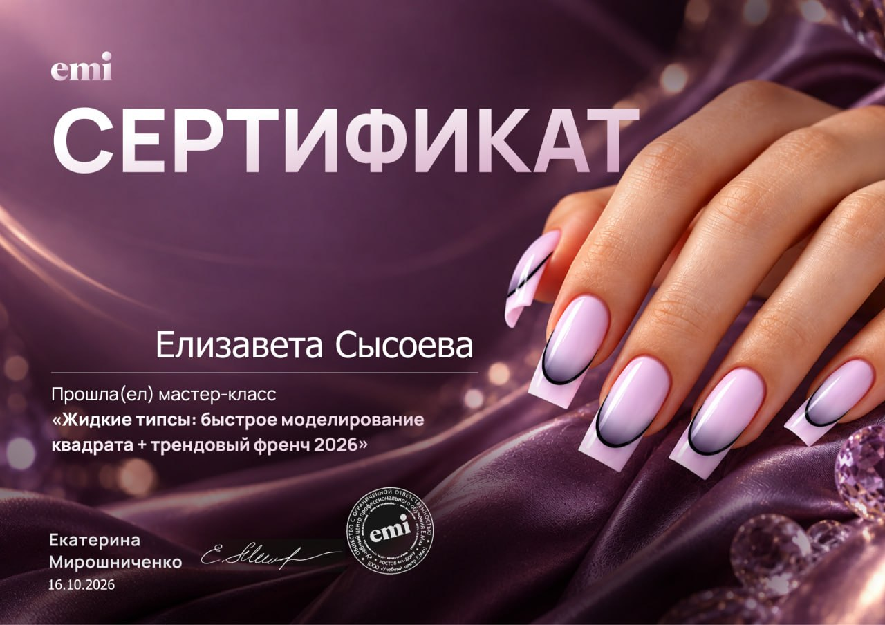 Сертификат о повышении квалификации Елизаветы